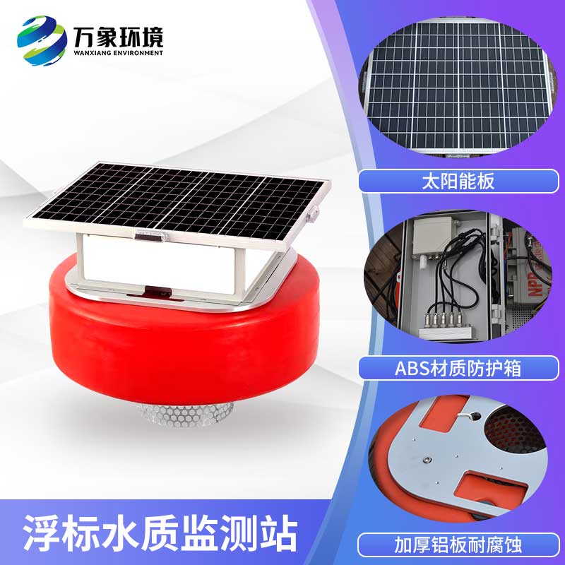 浮標水質(zhì)監(jiān)測設(shè)備各個部件是怎么配合工作的？
