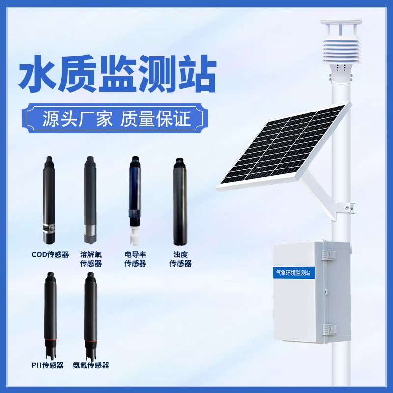 水質(zhì)在線監(jiān)測站可以超限報警、智能處理水質(zhì)問題