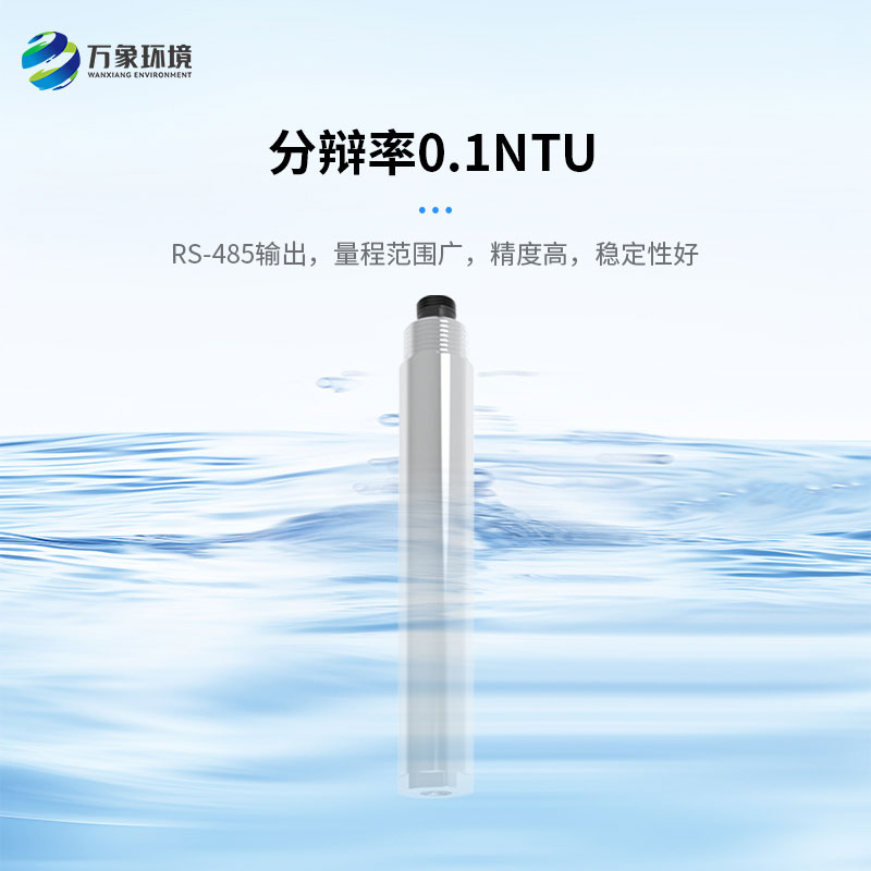 濁度、溫度二合一變送器打破了傳統(tǒng)產(chǎn)品的劣勢(shì)