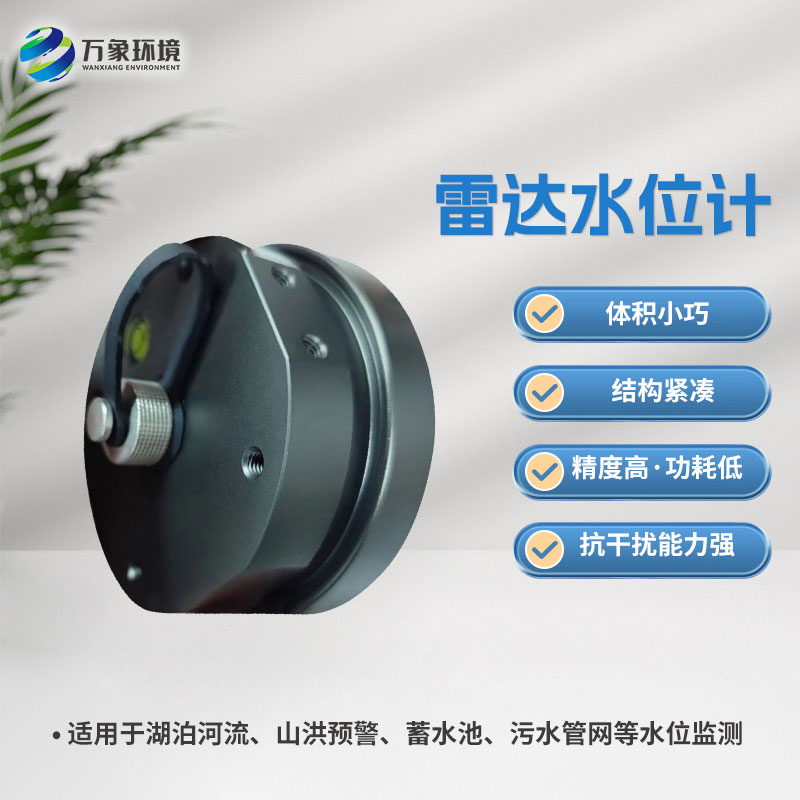 雷達水位計在很多領(lǐng)域都扮演著重要的角色
