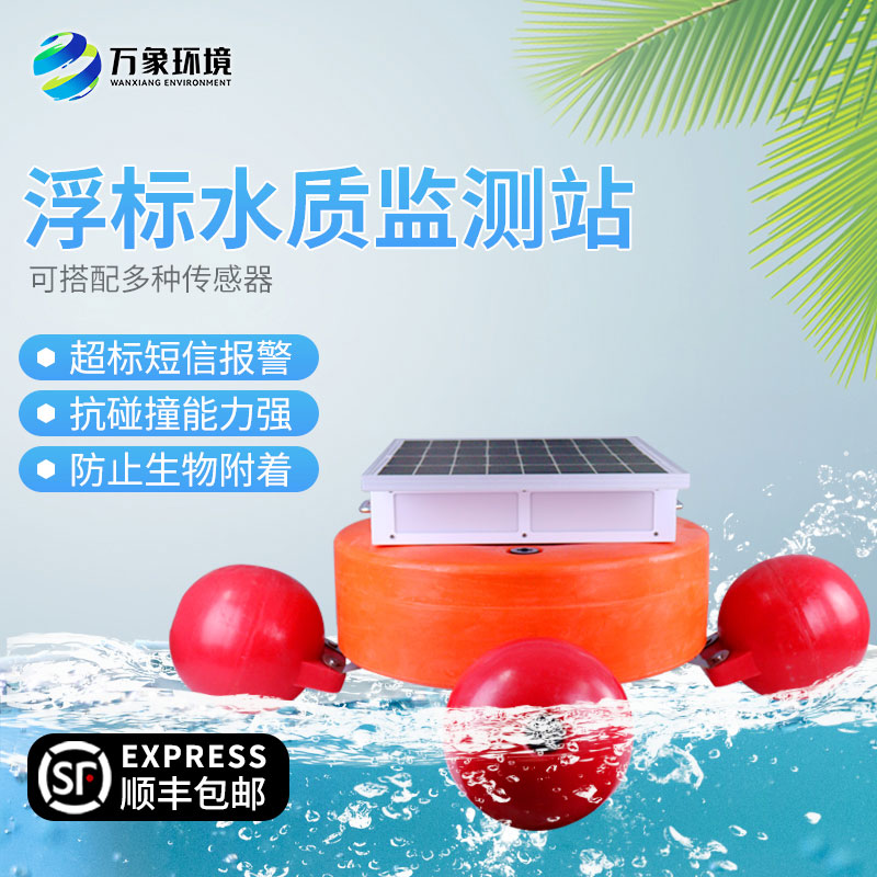 漂浮式水質(zhì)自動監(jiān)測站守護(hù)水清岸綠