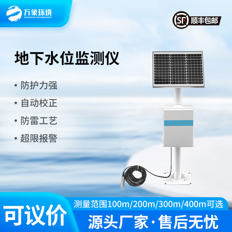 地下水位監(jiān)測設(shè)備：400米深潛，精準守護水資源安全