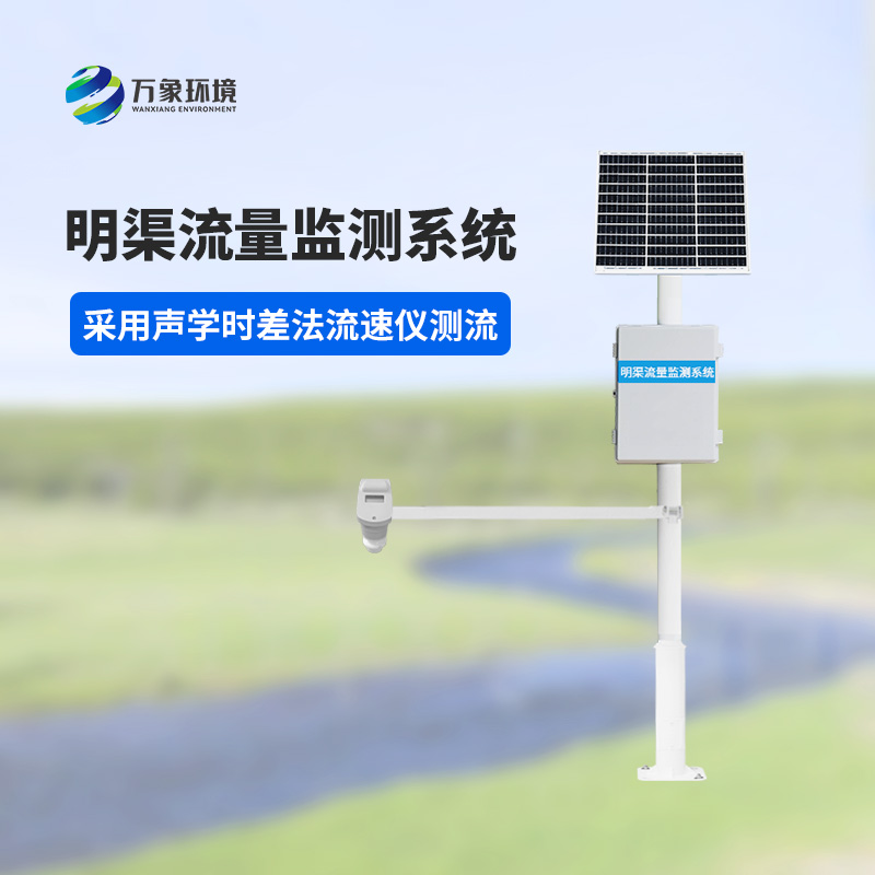 超聲波多層時(shí)差法測(cè)流系統(tǒng)：多層布局，全方位捕捉水流動(dòng)態(tài)