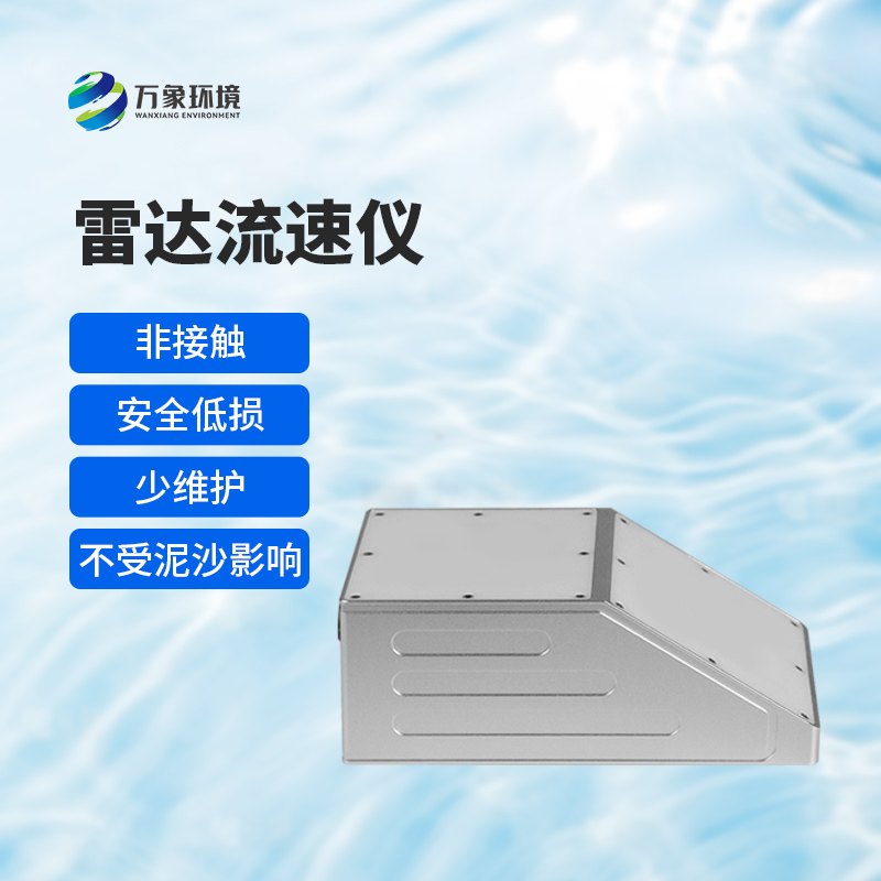 多普勒超聲波明渠流量計：量身定制，應(yīng)對復雜環(huán)境