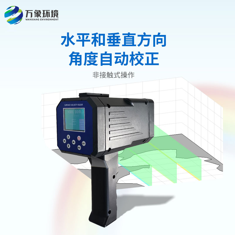 手持式電波流速儀：精準(zhǔn)高效，應(yīng)用場景廣泛