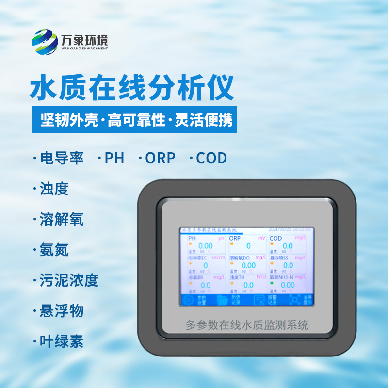 污泥濃度在線分析儀：提升水質，保障安全