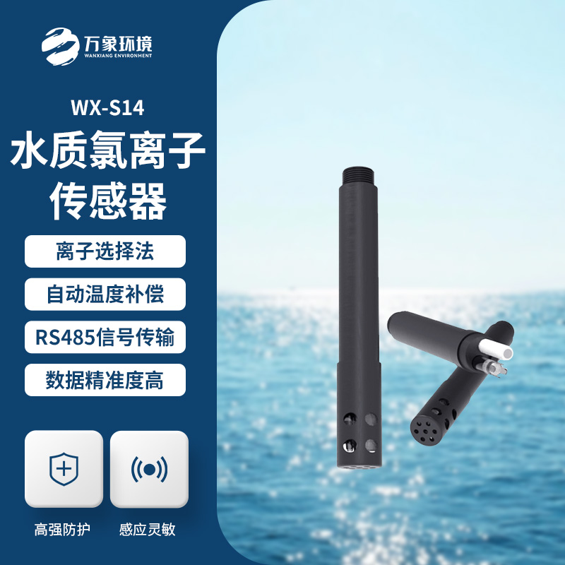 水質(zhì)氯離子傳感器主要在什么地方應(yīng)用？