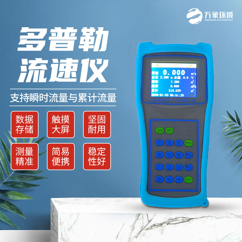 便攜式多普勒流速流量儀：技術(shù)革新，精準測量新高度
