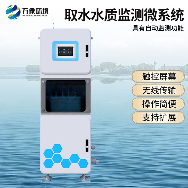 取水水質監(jiān)測微系統(tǒng)的重要作用