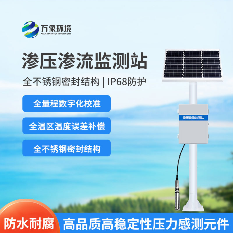 水庫(kù)大壩滲流壓力監(jiān)測(cè)設(shè)備是什么？