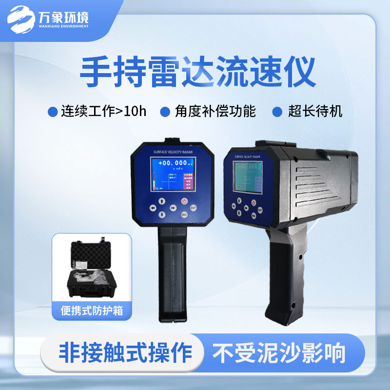什么是電波流速儀？