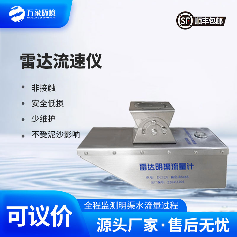 雷達(dá)水位流速一體機(jī)是什么？