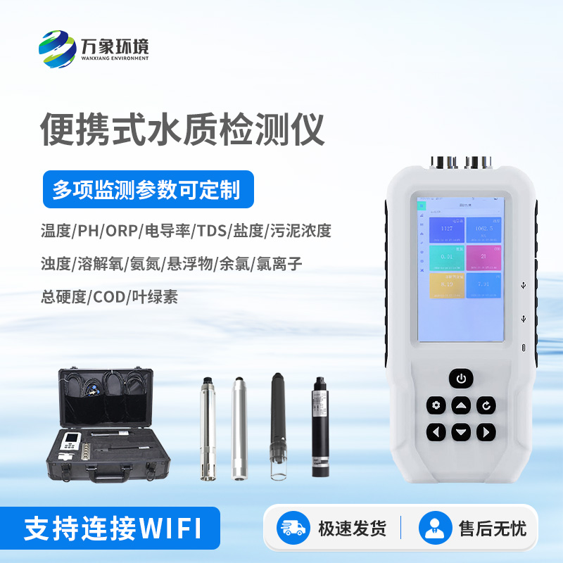 便攜式水質(zhì)檢測儀：小巧便攜，靈活應(yīng)用