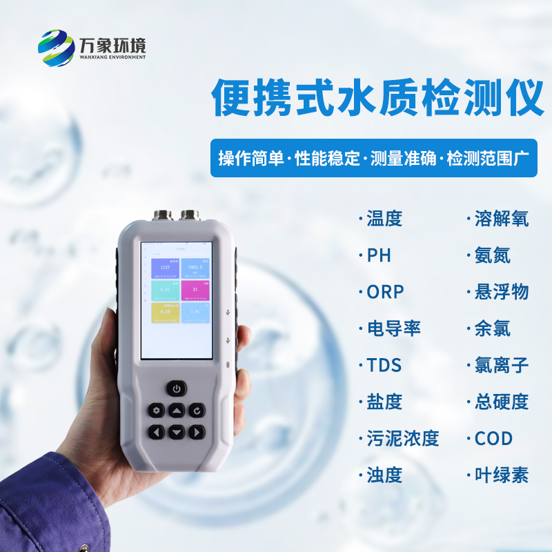 便攜式濁度儀能為水質(zhì)管理工作做什么？