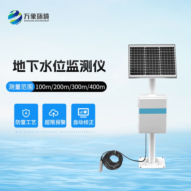 400米地下水位監(jiān)測儀用來干什么？