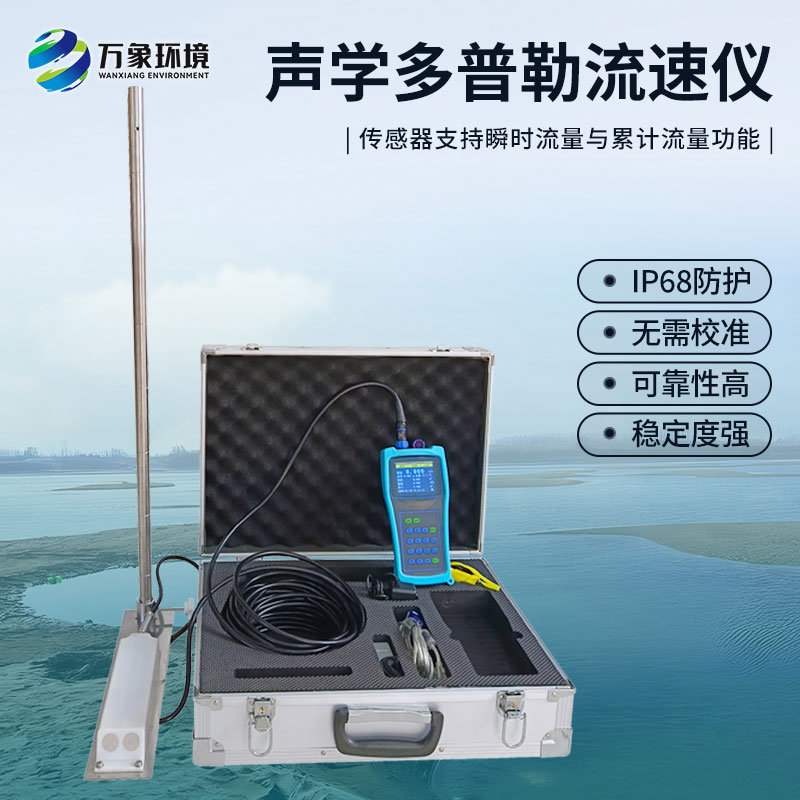 聲學(xué)多普勒流速儀有什么過(guò)人之處？