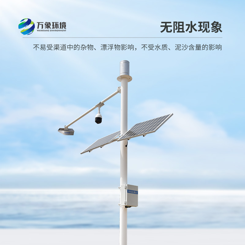 明渠流量監(jiān)測系統(tǒng)對(duì)河流管理的幫助