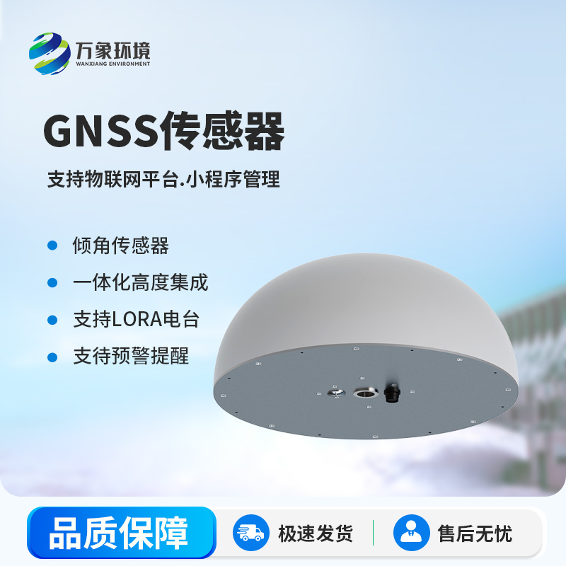 扼流圈GNSS傳感器對于地質(zhì)災(zāi)害監(jiān)測預(yù)防有獨(dú)到的一套