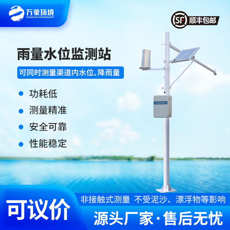 為什么渠道內(nèi)要安裝雨量水位自動觀測設(shè)施？
