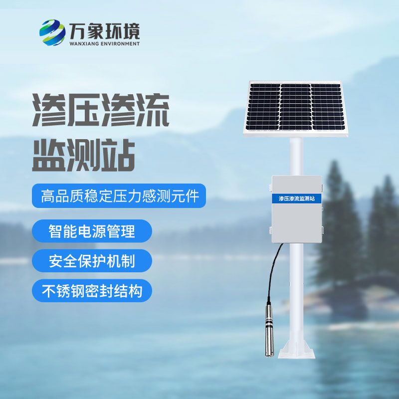 什么是大壩滲流量監(jiān)測站？有什么作用？