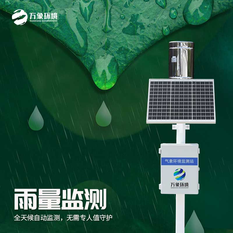雨量觀測(cè)系統(tǒng)，天空的“雨量計(jì)”，精準(zhǔn)把脈每一滴