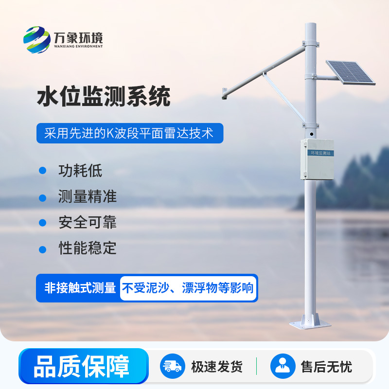 雷達水位監(jiān)測站：高性價比，守護水域安全新選擇