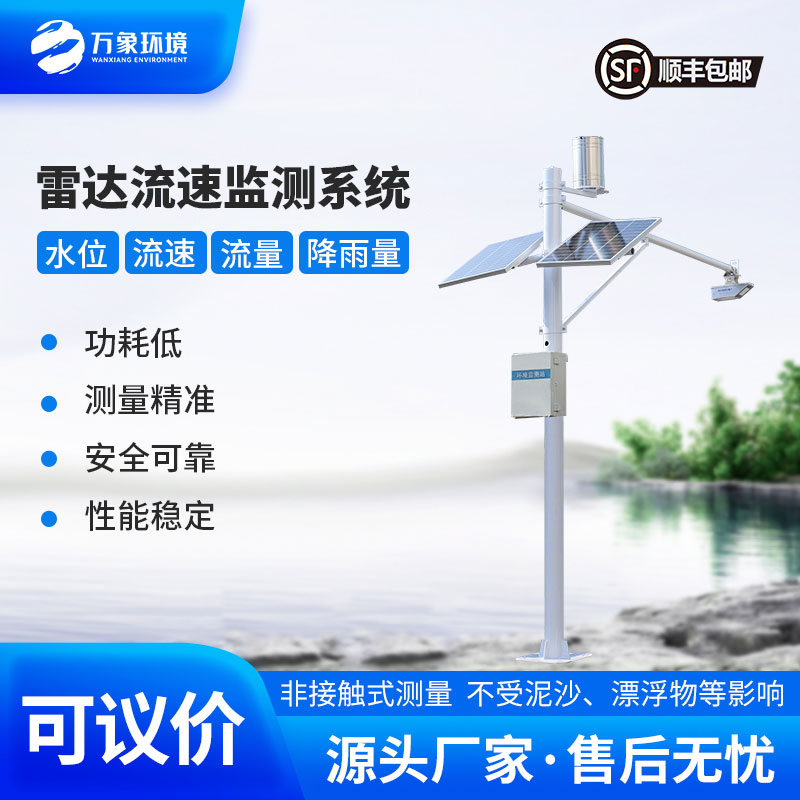 水文智能監(jiān)測系統(tǒng)：水位、流速、流量、降雨量全面掌控不在話下