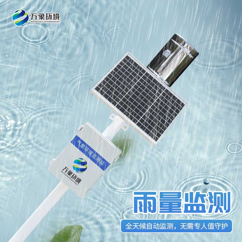 雨水實時監(jiān)測系統(tǒng)：雨水“直播”，實時監(jiān)測下的天空情緒表