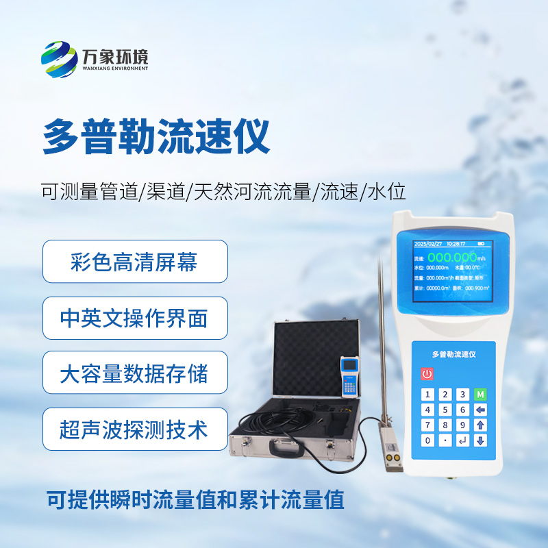 聲學(xué)多普勒流速儀，技術(shù)優(yōu)勢是什么？