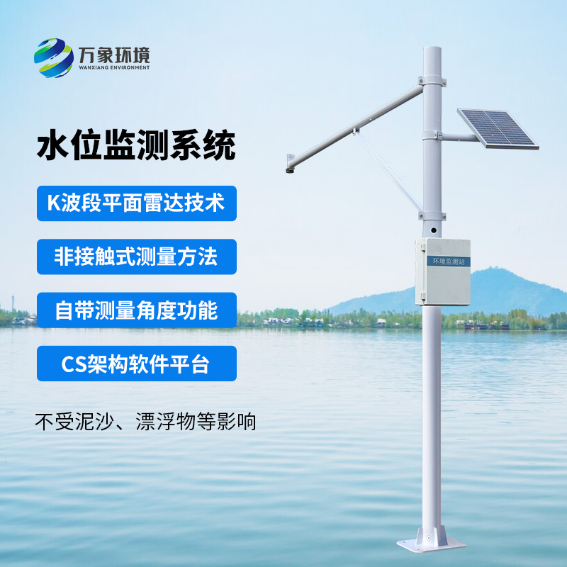 自動水位監(jiān)測站，水文水位管理少不了它！