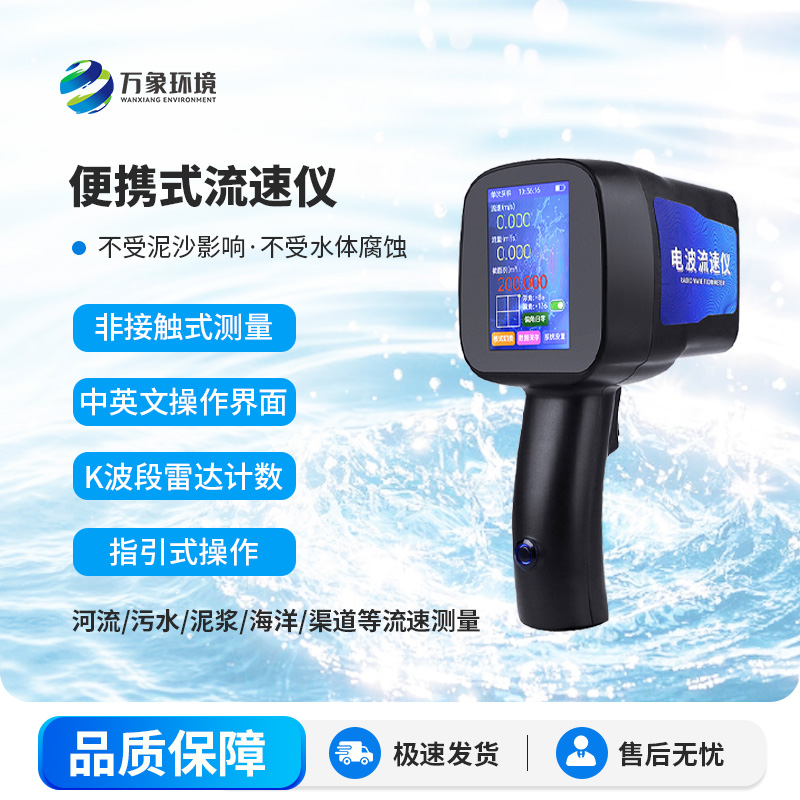 手持式電波流速儀，優(yōu)勢(shì)之處體現(xiàn)在哪？