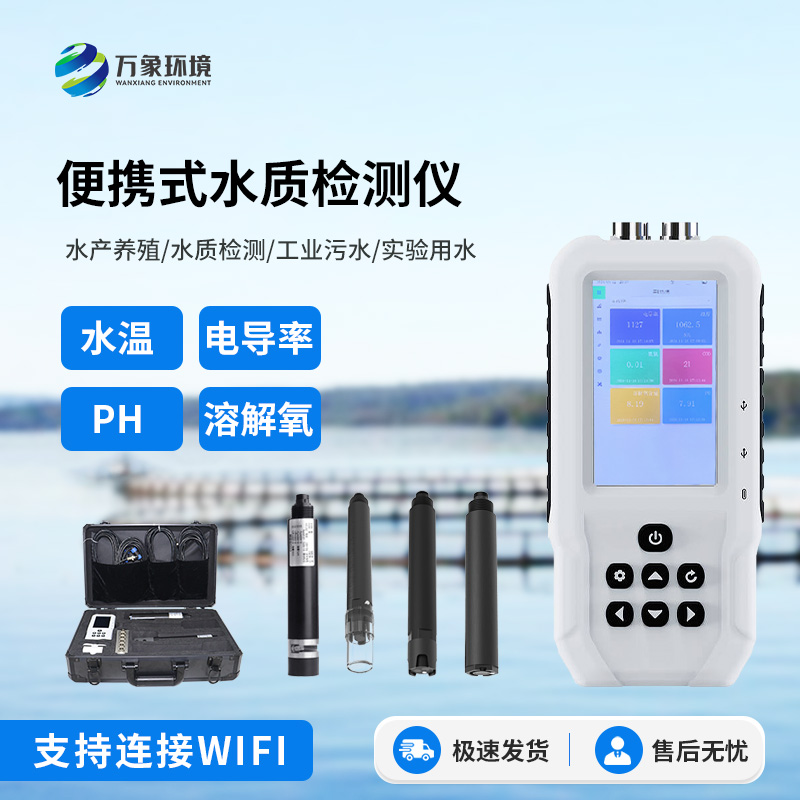 水產(chǎn)養(yǎng)殖水質(zhì)檢測儀，有什么值得選擇的地方？