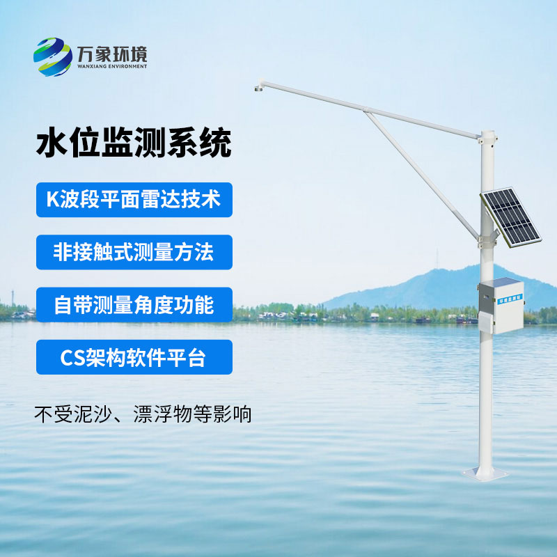 雷達水位監(jiān)測站
