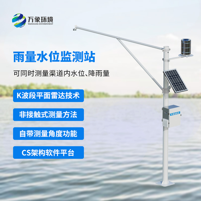 自動雨量水位監(jiān)測站——夏季到來前的準(zhǔn)備工具