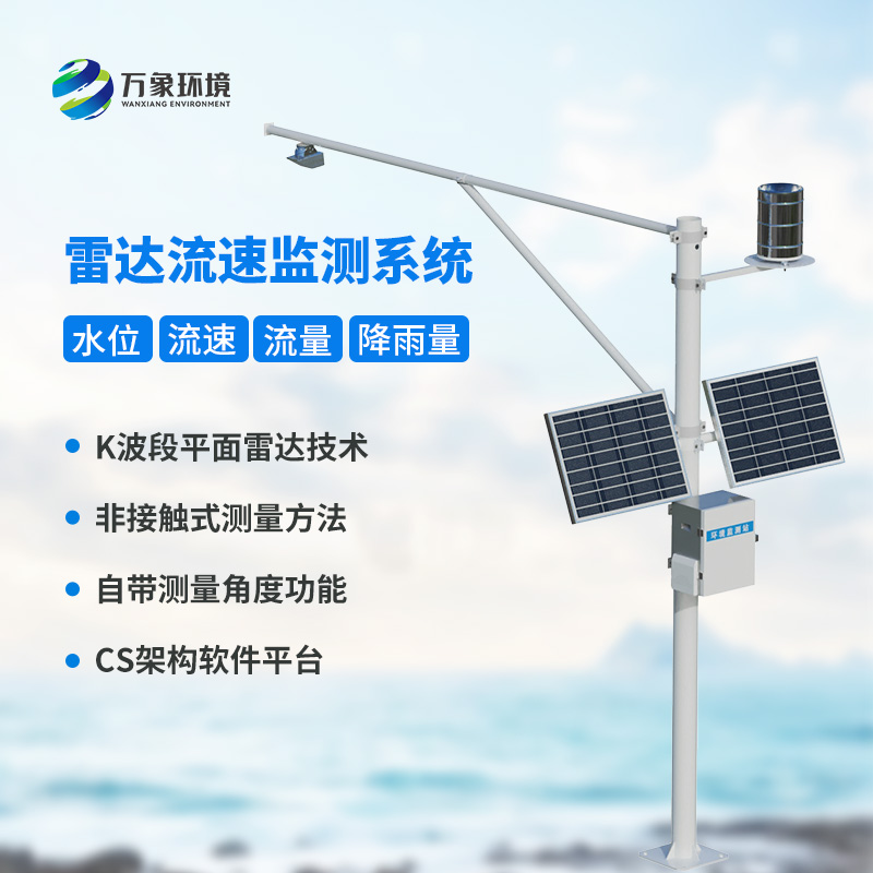 水位雨量流速流量監(jiān)測儀：對抗即將到來的汛期災(zāi)害