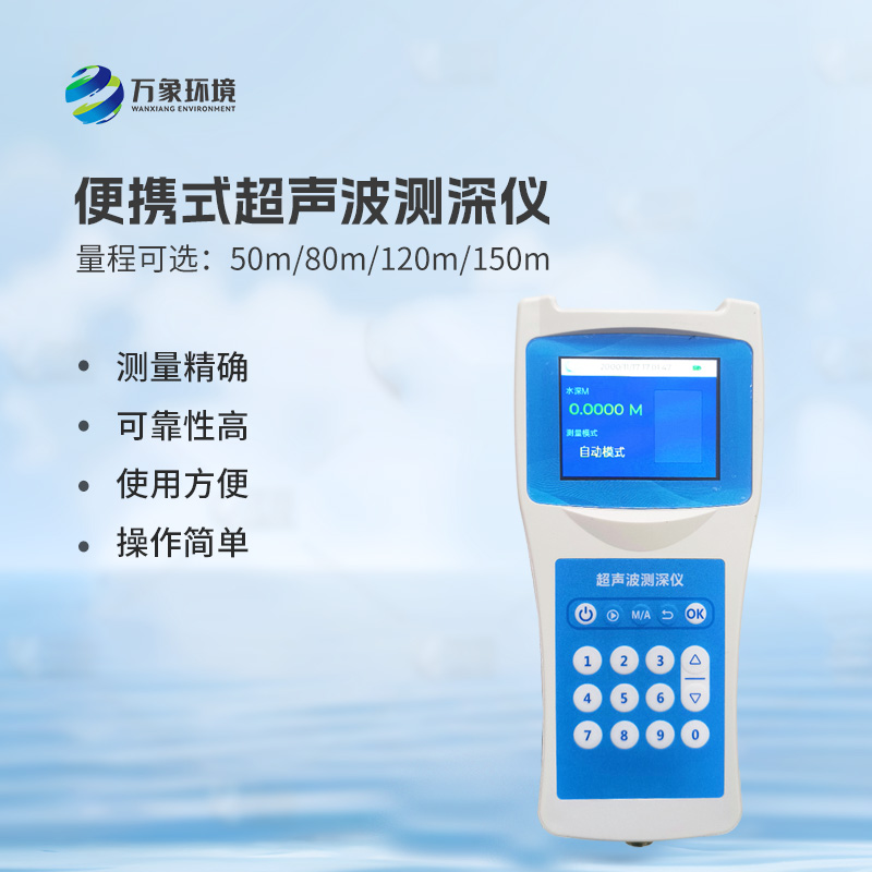 超聲波水深探測(cè)儀：水庫(kù)、湖泊、江河、淺海等水體深度一儀掌握