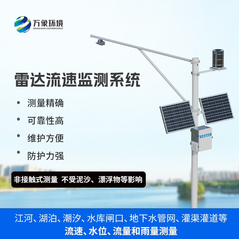 智慧河道水位流量監(jiān)測(cè)系統(tǒng)：汛期到來(lái)前的充足準(zhǔn)備