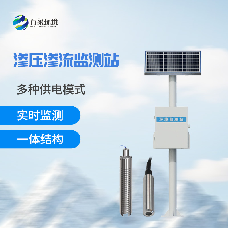 什么是大壩滲流量監(jiān)測站？