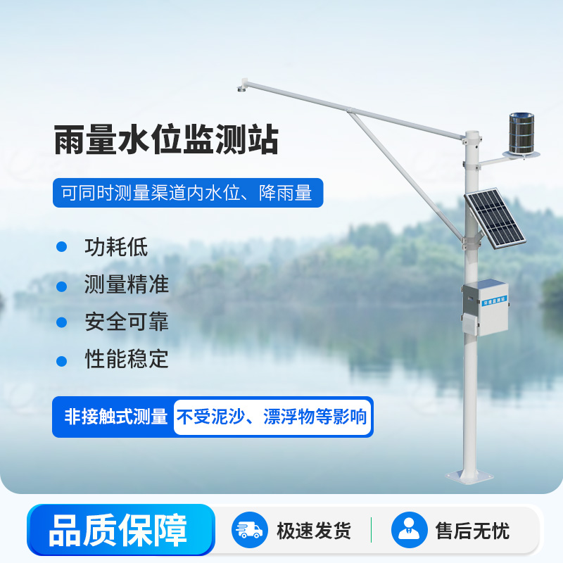 水雨情自動(dòng)監(jiān)測(cè)系統(tǒng)